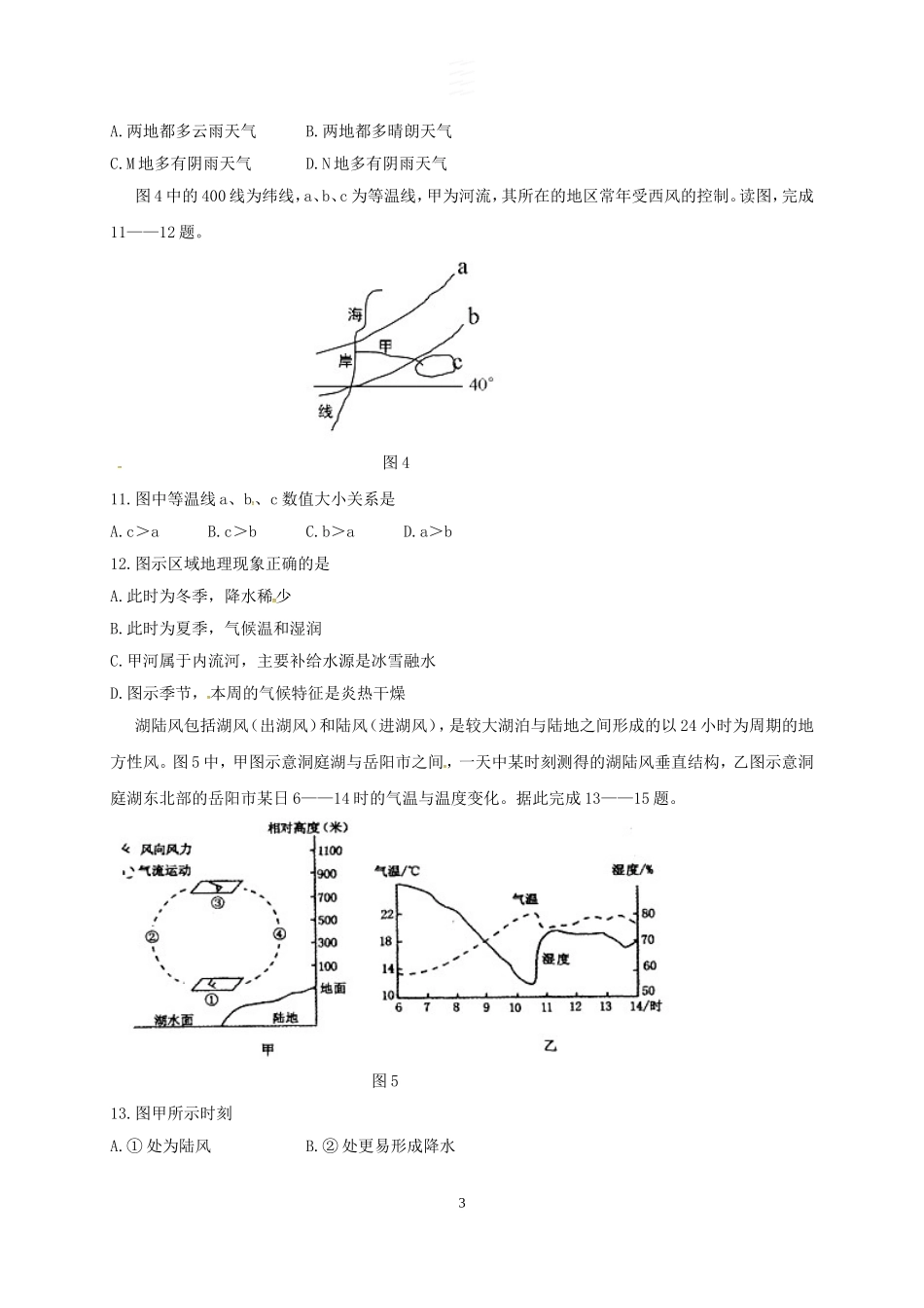 河南省洛阳市2017届高三上学期期中考试地理试题_第3页