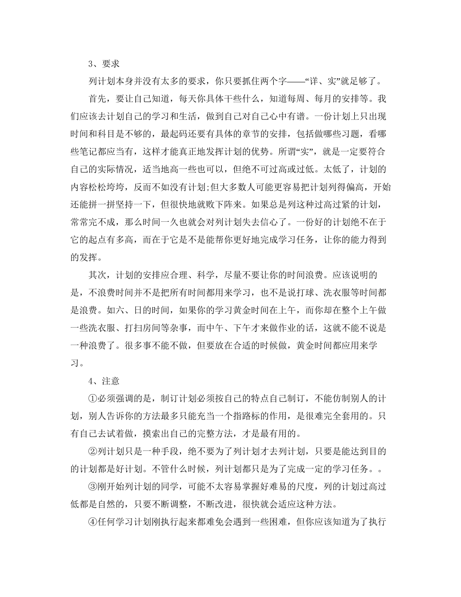 高中寒假学习计划表【三篇】_第3页