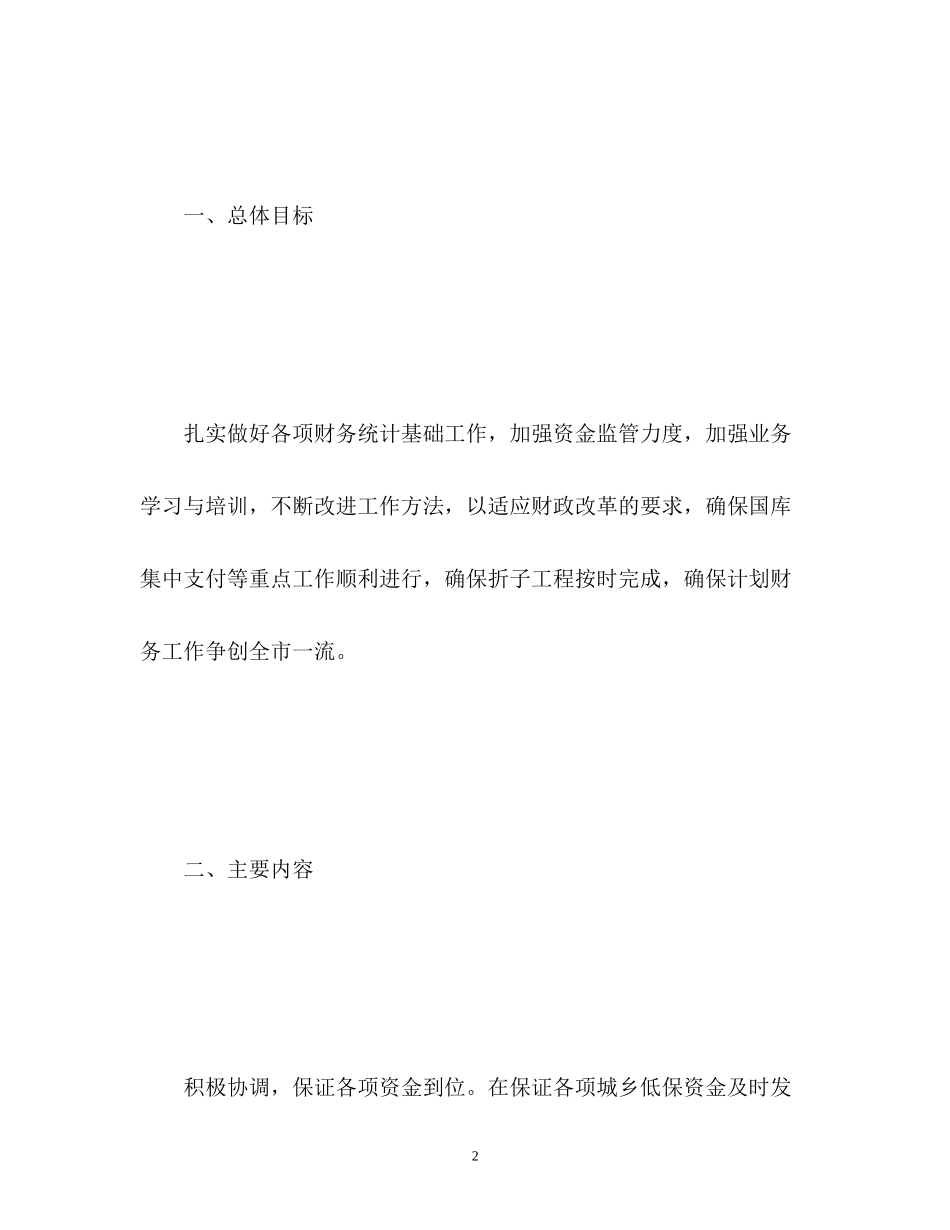 民政财务工作计划2)_第2页