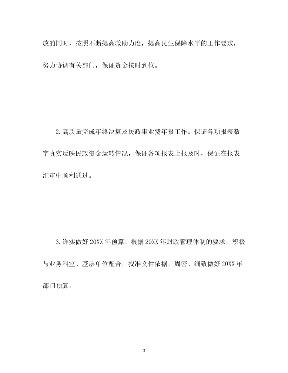民政财务工作计划2)_第3页