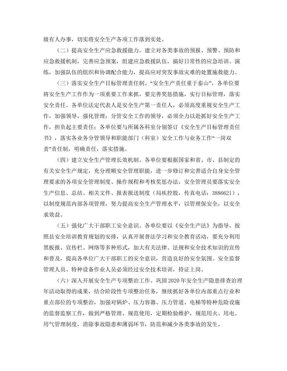 卫生局消防安全工作计划格式_第2页