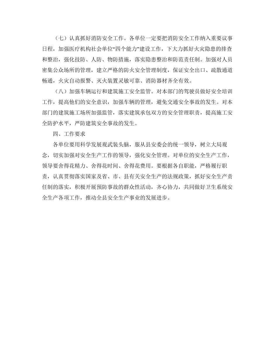 卫生局消防安全工作计划格式_第3页