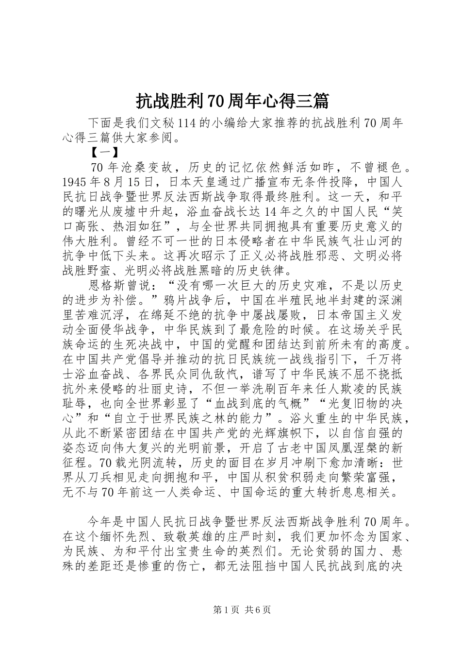 抗战胜利70周年心得三篇_第1页
