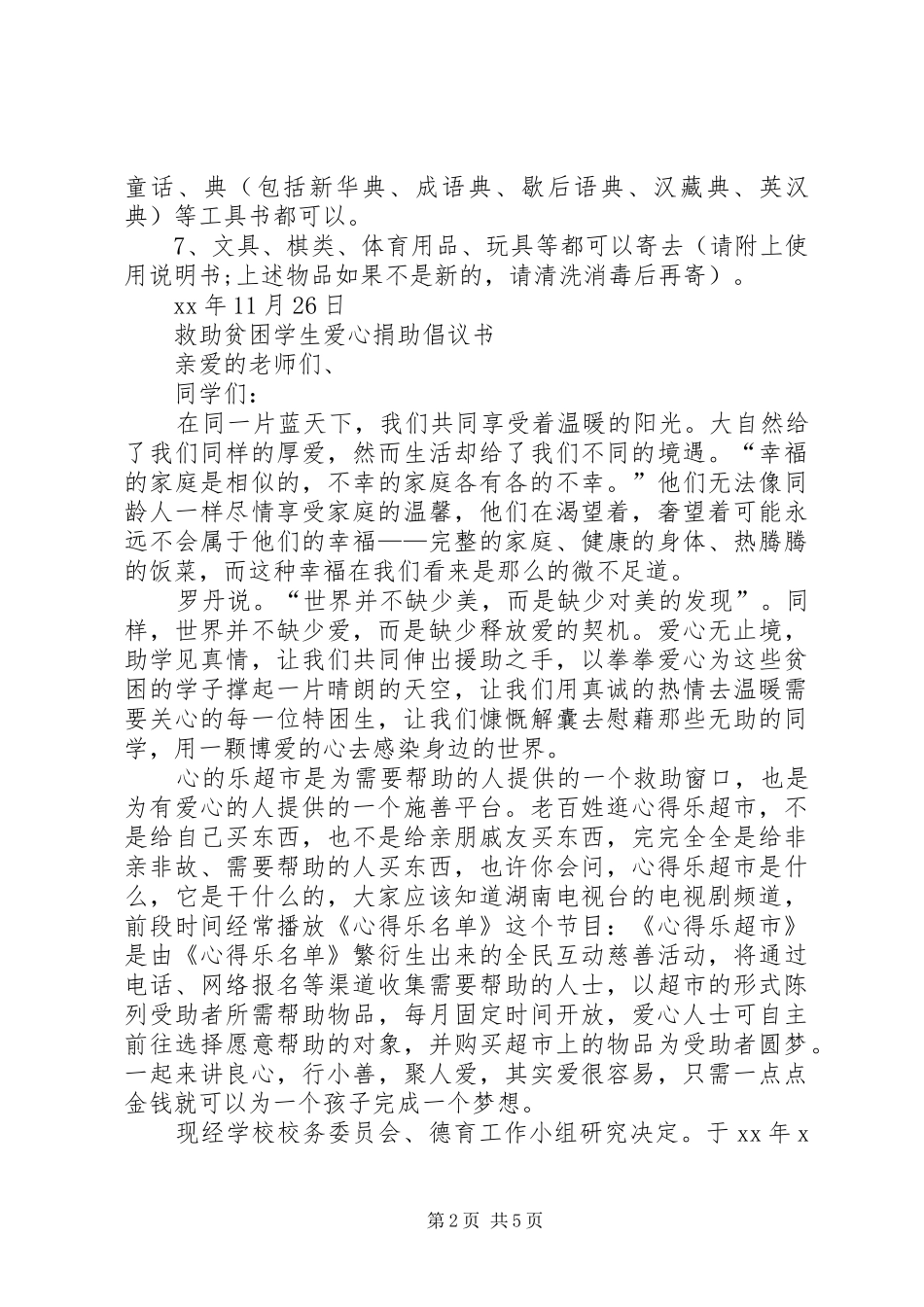 贫困倡议书4篇_第2页