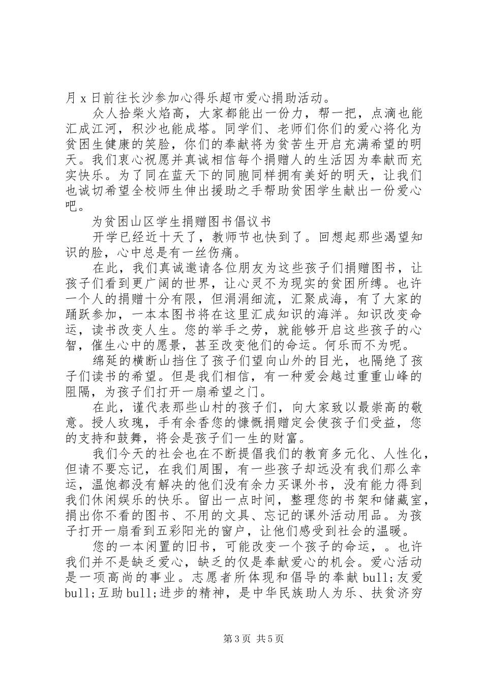 贫困倡议书4篇_第3页