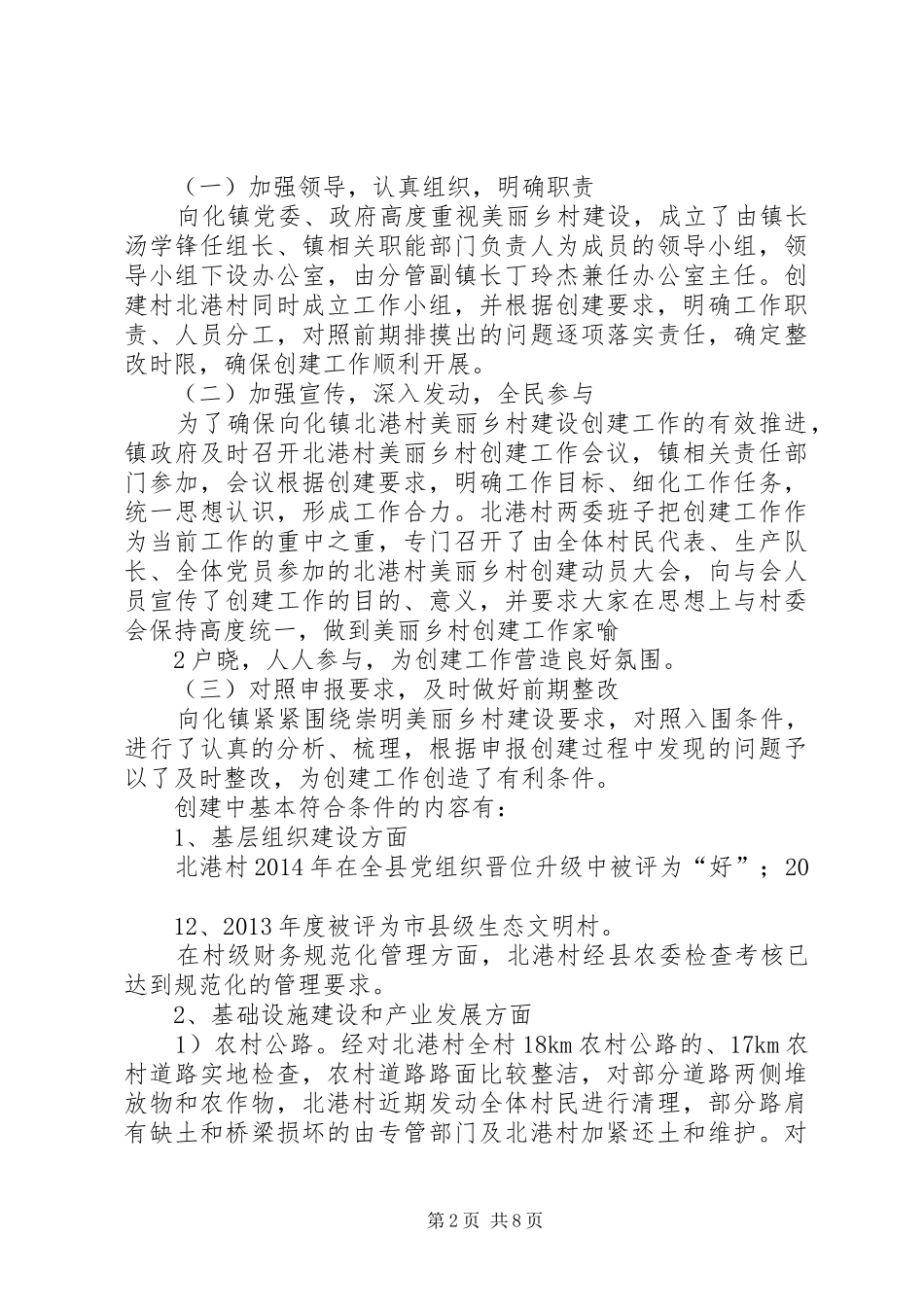 美丽生态乡村建设中的体会心得(姚小小)_第2页