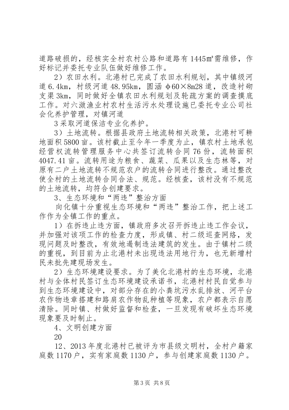 美丽生态乡村建设中的体会心得(姚小小)_第3页