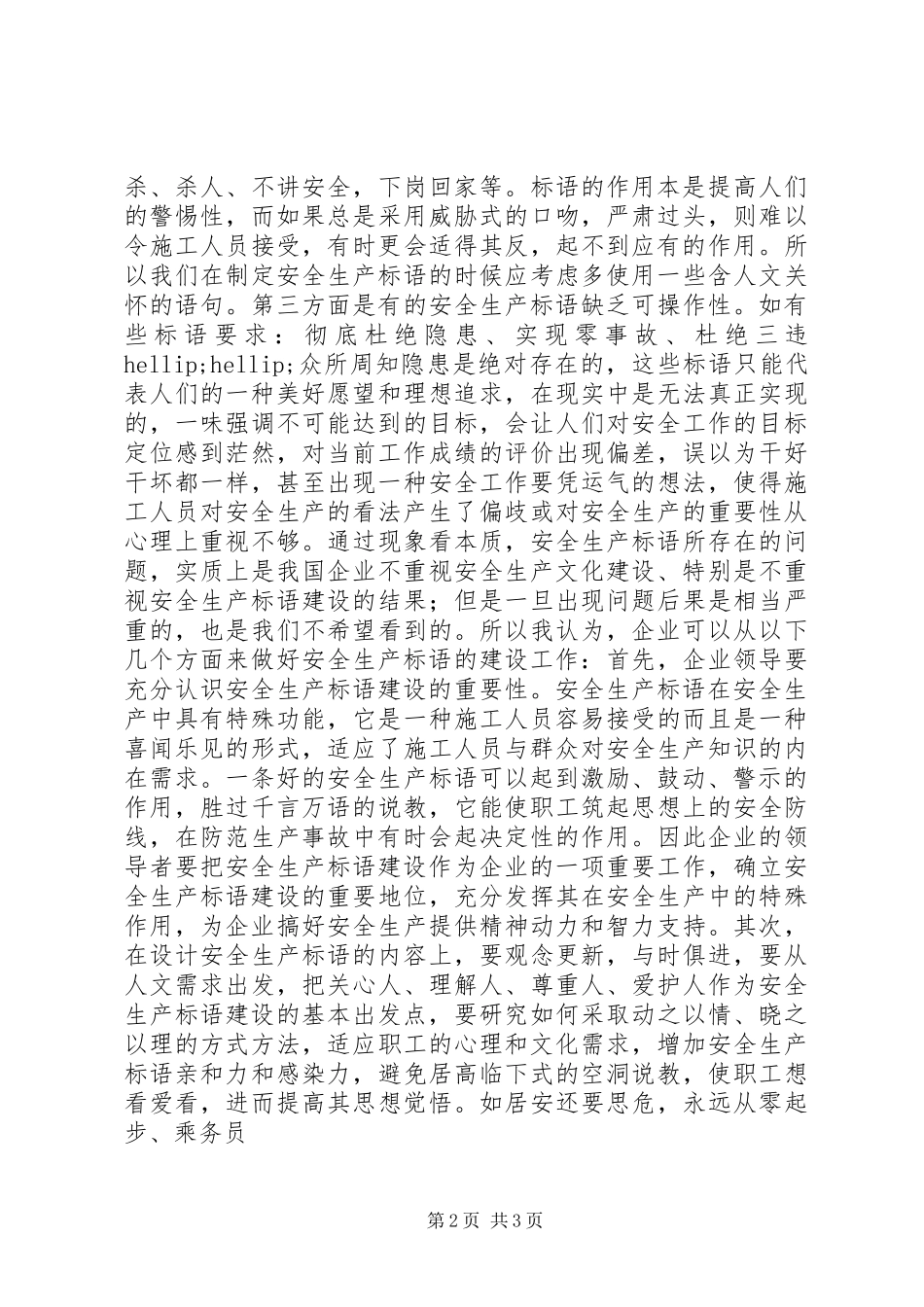 企业安全生产标语建设_第2页
