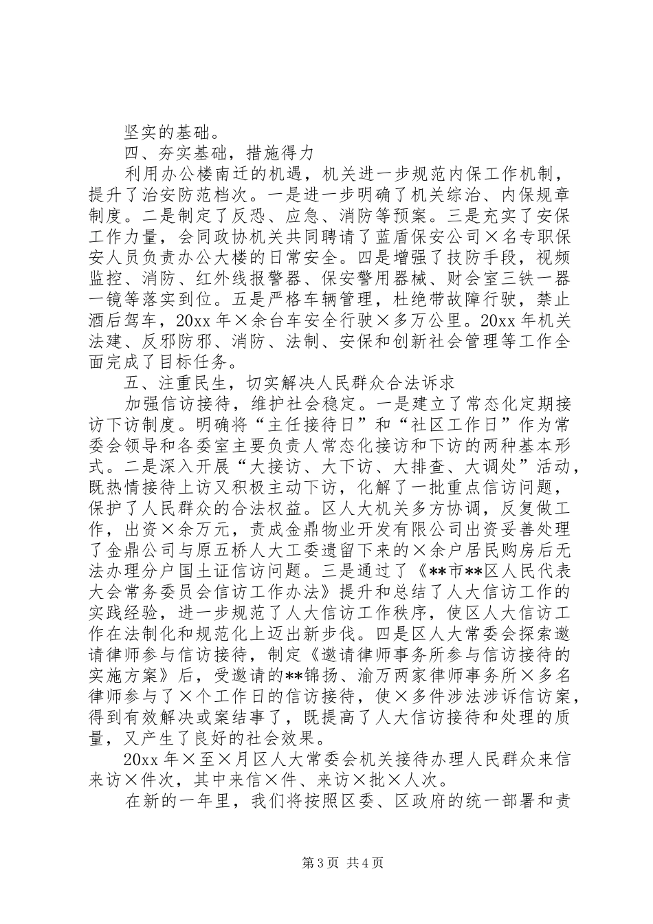 平安工程建设暨社会治安综合治理工作总结 _第3页