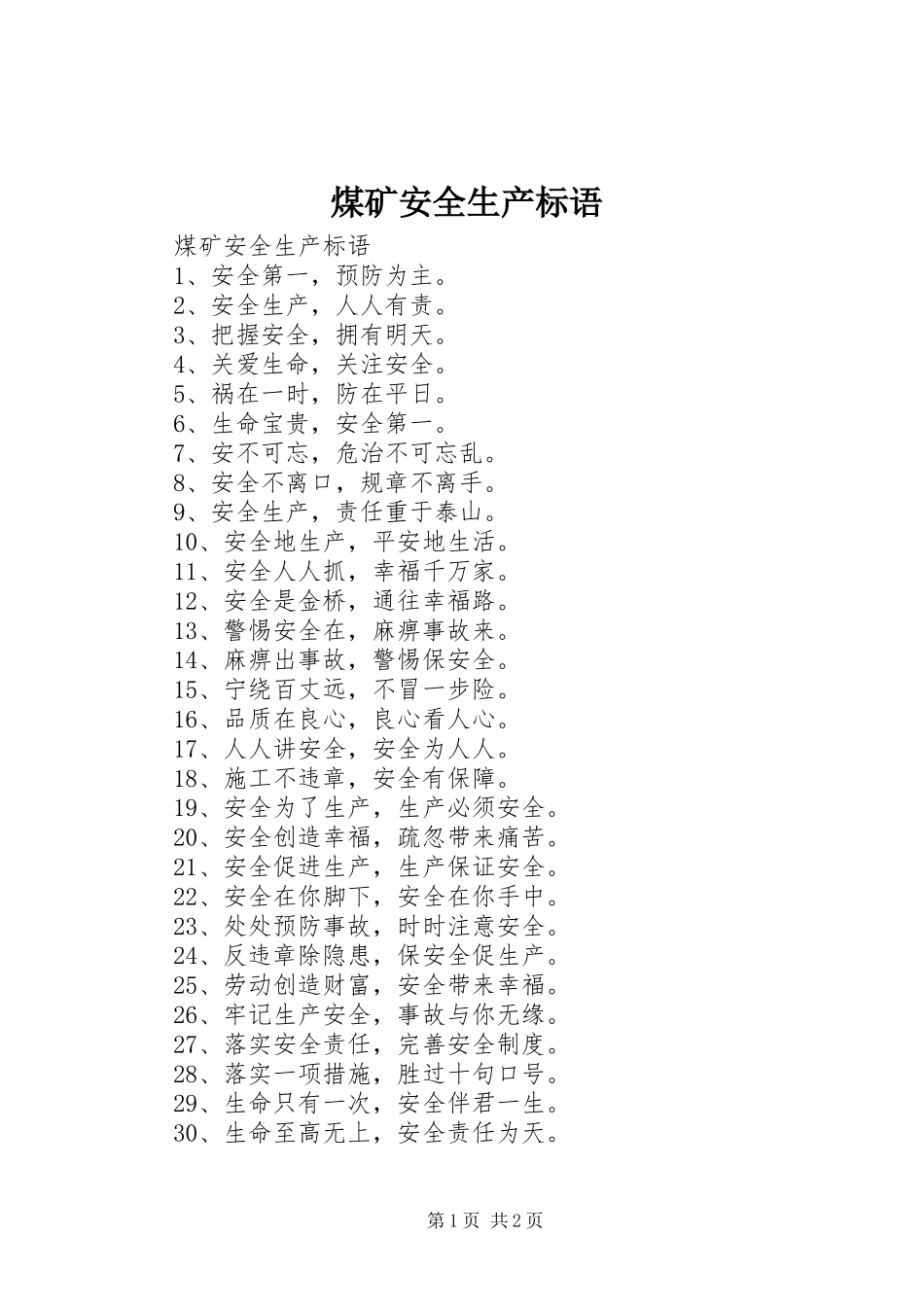 煤矿安全生产标语_第1页