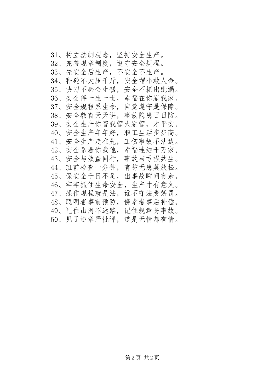 煤矿安全生产标语_第2页