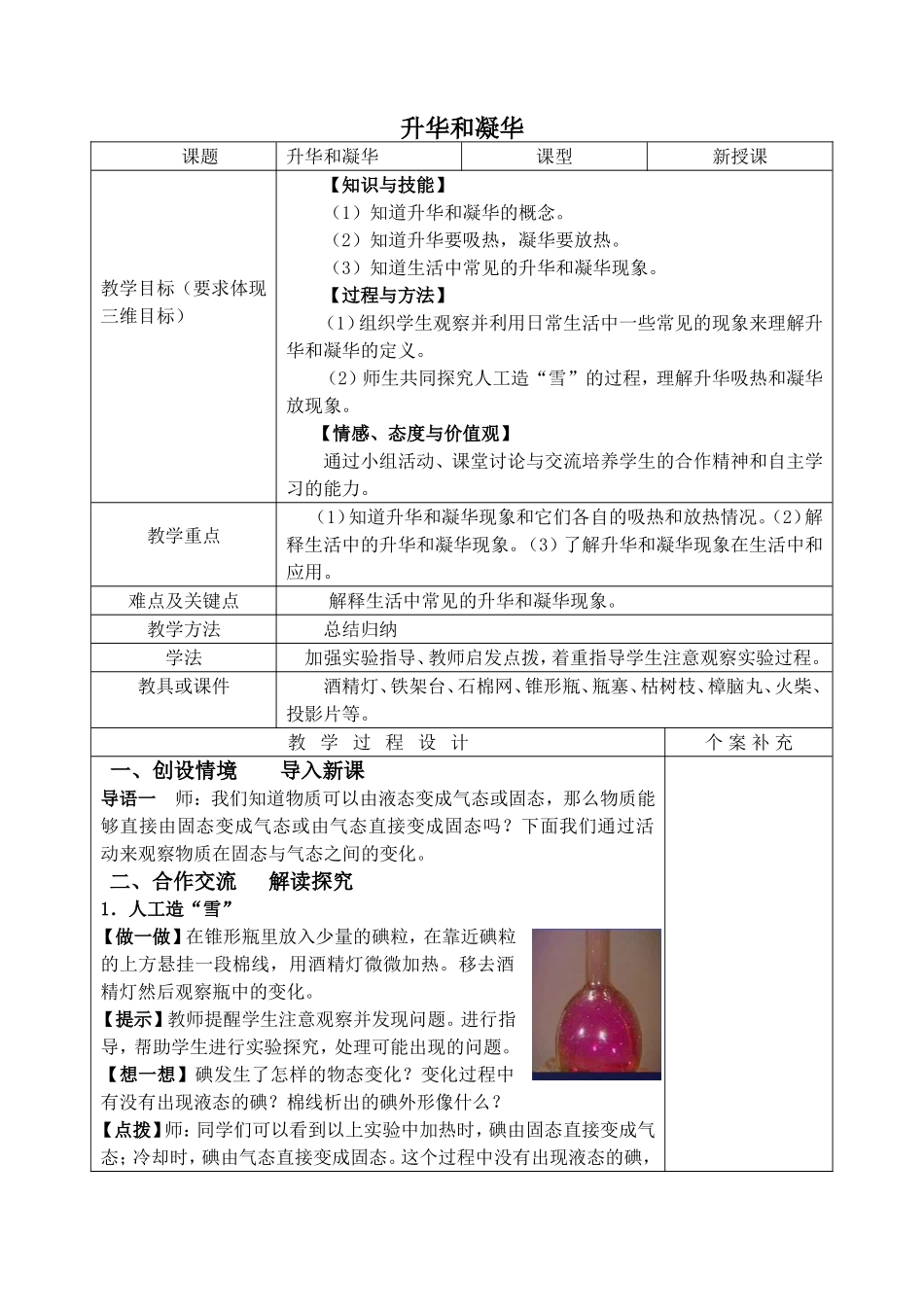 升华与凝华教学设计_第1页