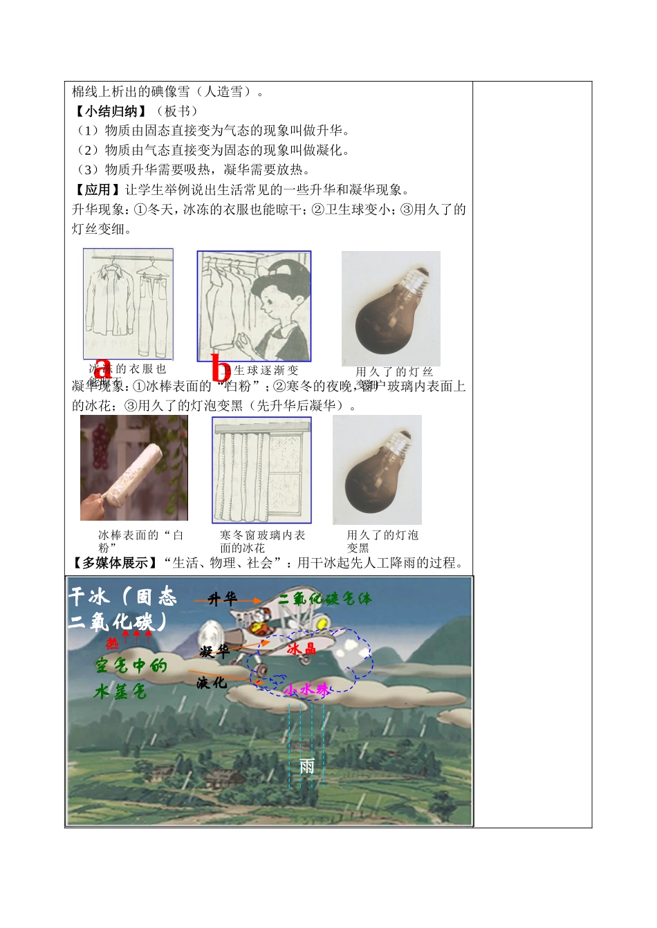 升华与凝华教学设计_第2页