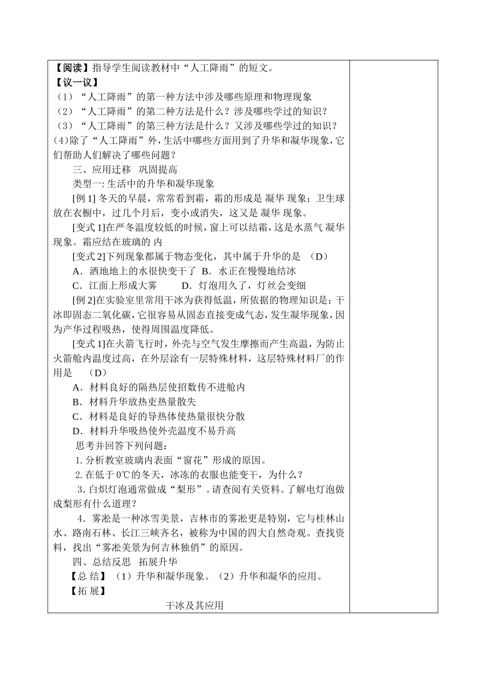 升华与凝华教学设计_第3页