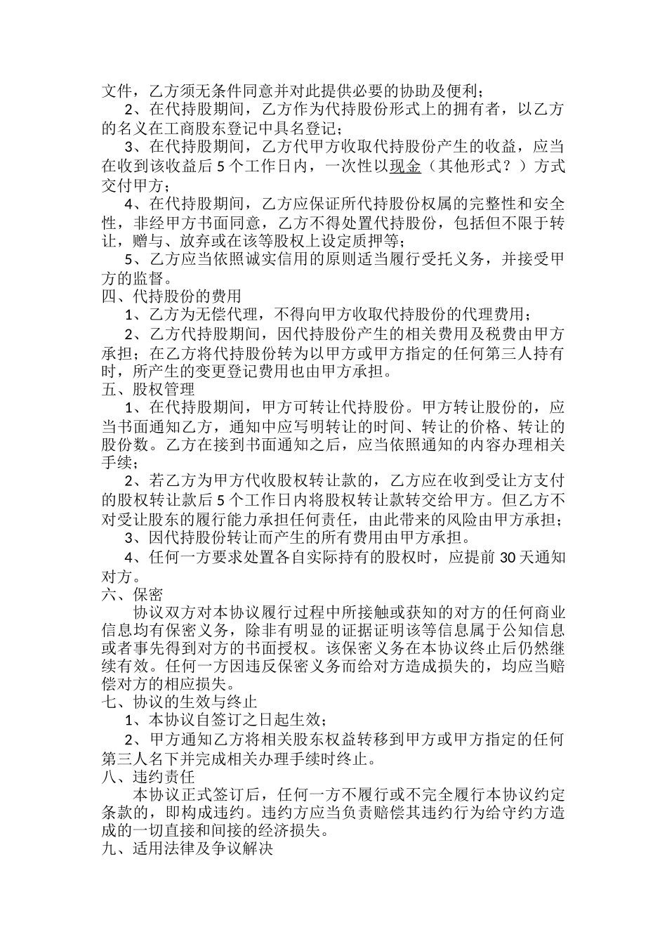 股权代持协议书-样板_第2页