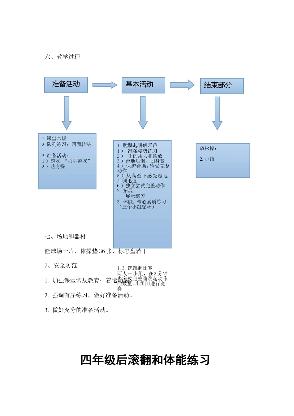 后滚翻教学设计_第3页