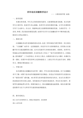 后滚翻教学设计