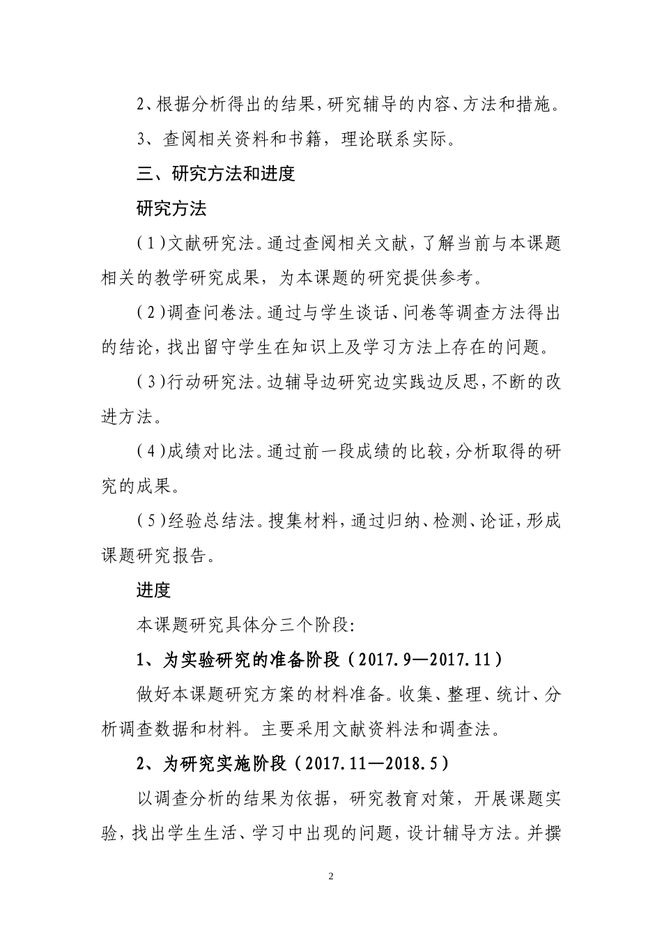《如何激发学生的学习兴趣》课题研究实施方案_第2页