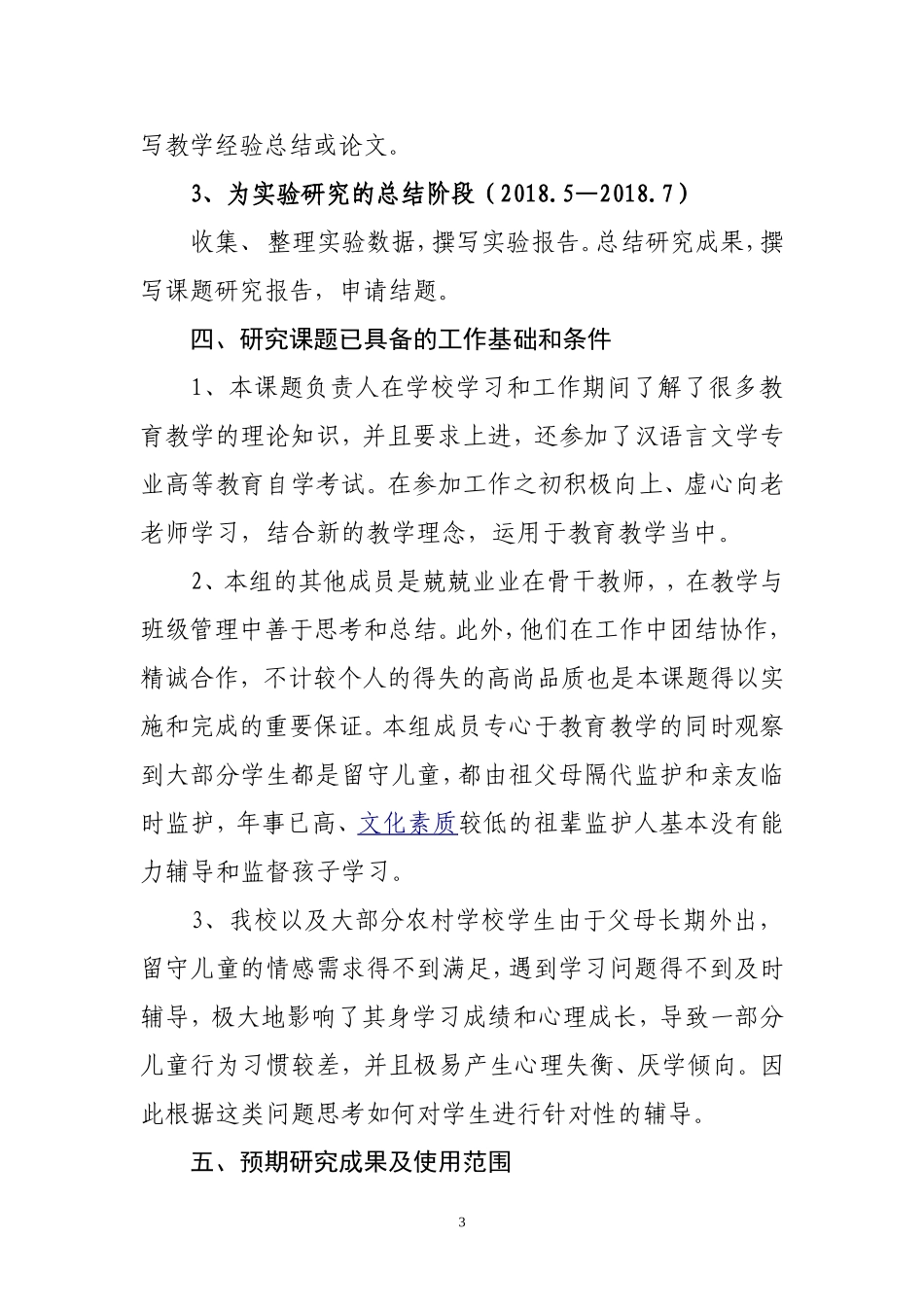 《如何激发学生的学习兴趣》课题研究实施方案_第3页