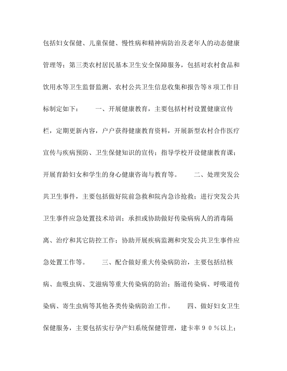 镇卫生院农村基本卫生服务项目工作计划_第2页
