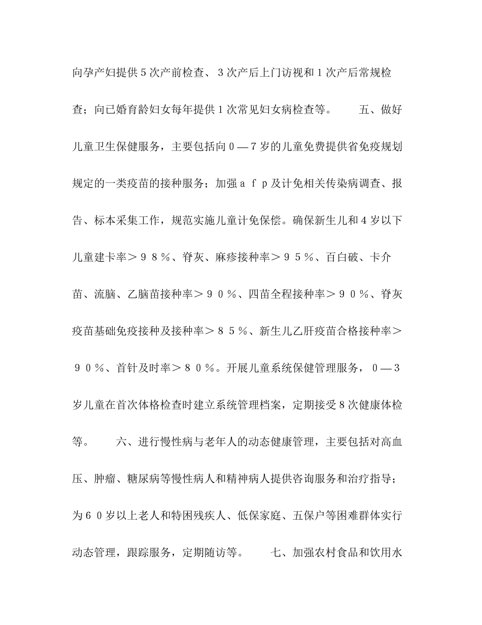 镇卫生院农村基本卫生服务项目工作计划_第3页