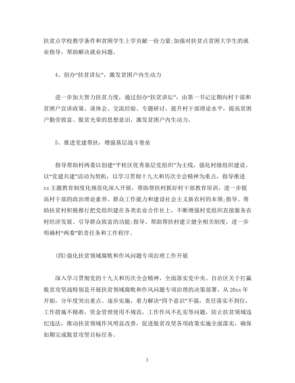 企业脱贫攻坚工作计划_第3页