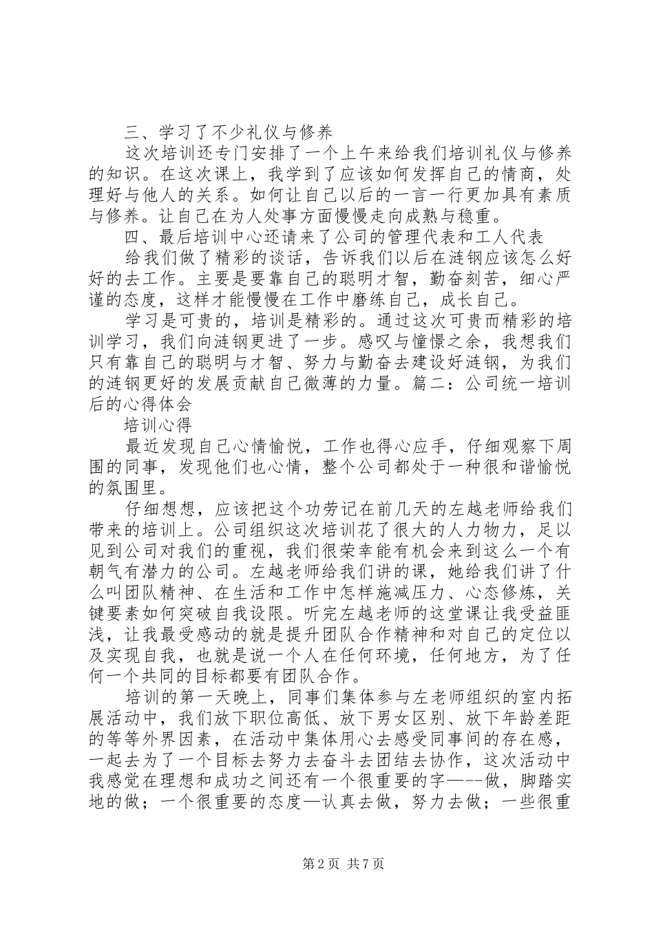培训的体会心得3_第2页