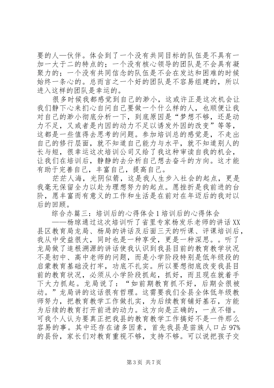 培训的体会心得3_第3页