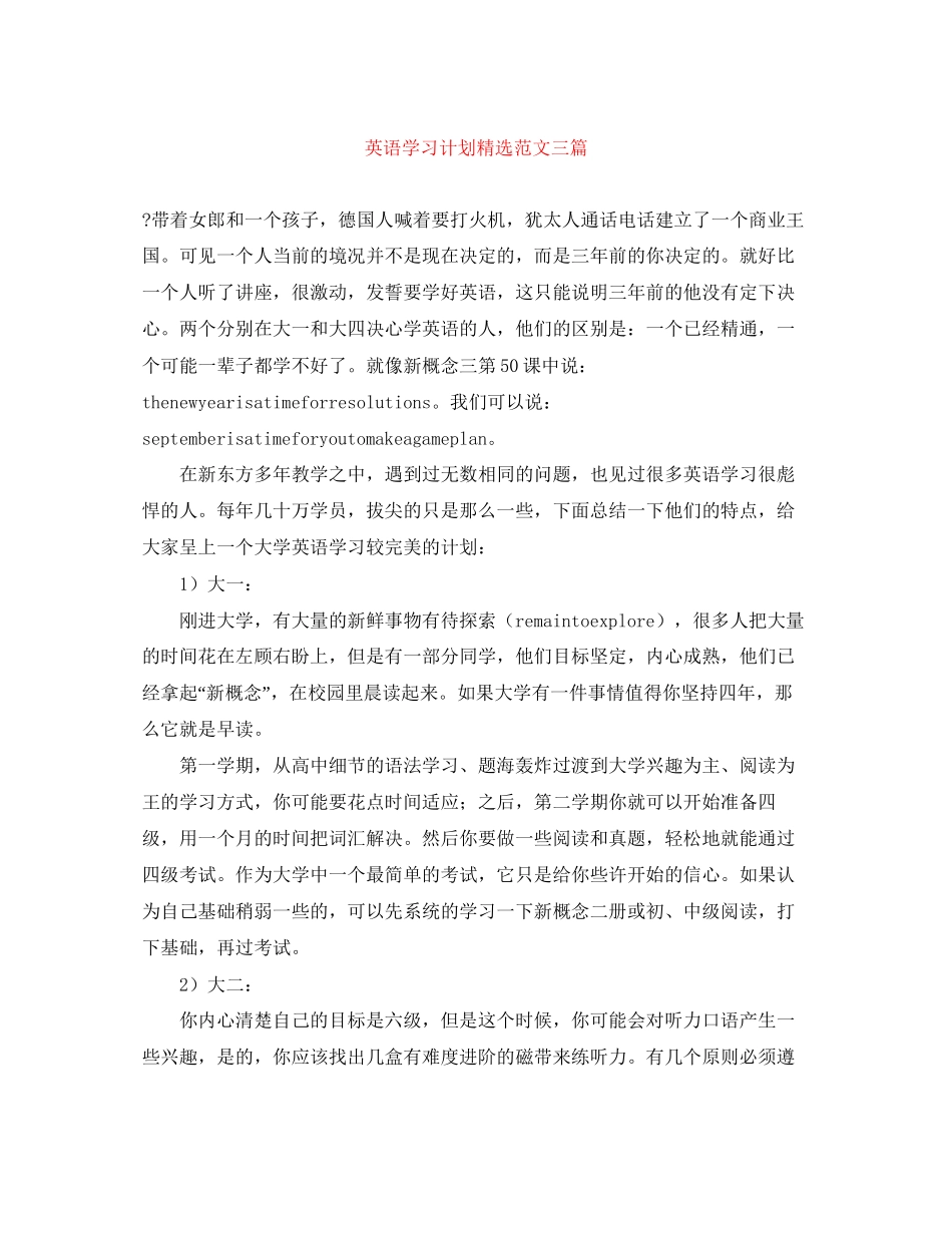 英语学习计划精选范文三篇_第1页