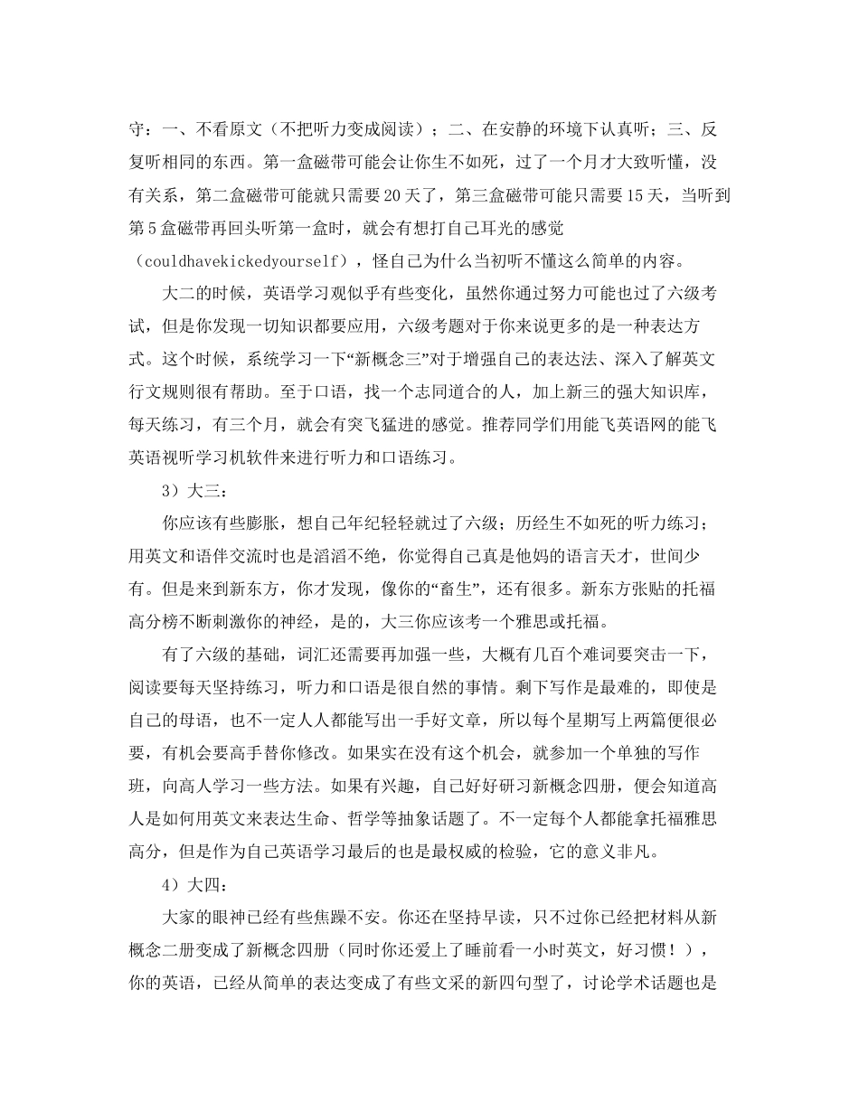 英语学习计划精选范文三篇_第2页