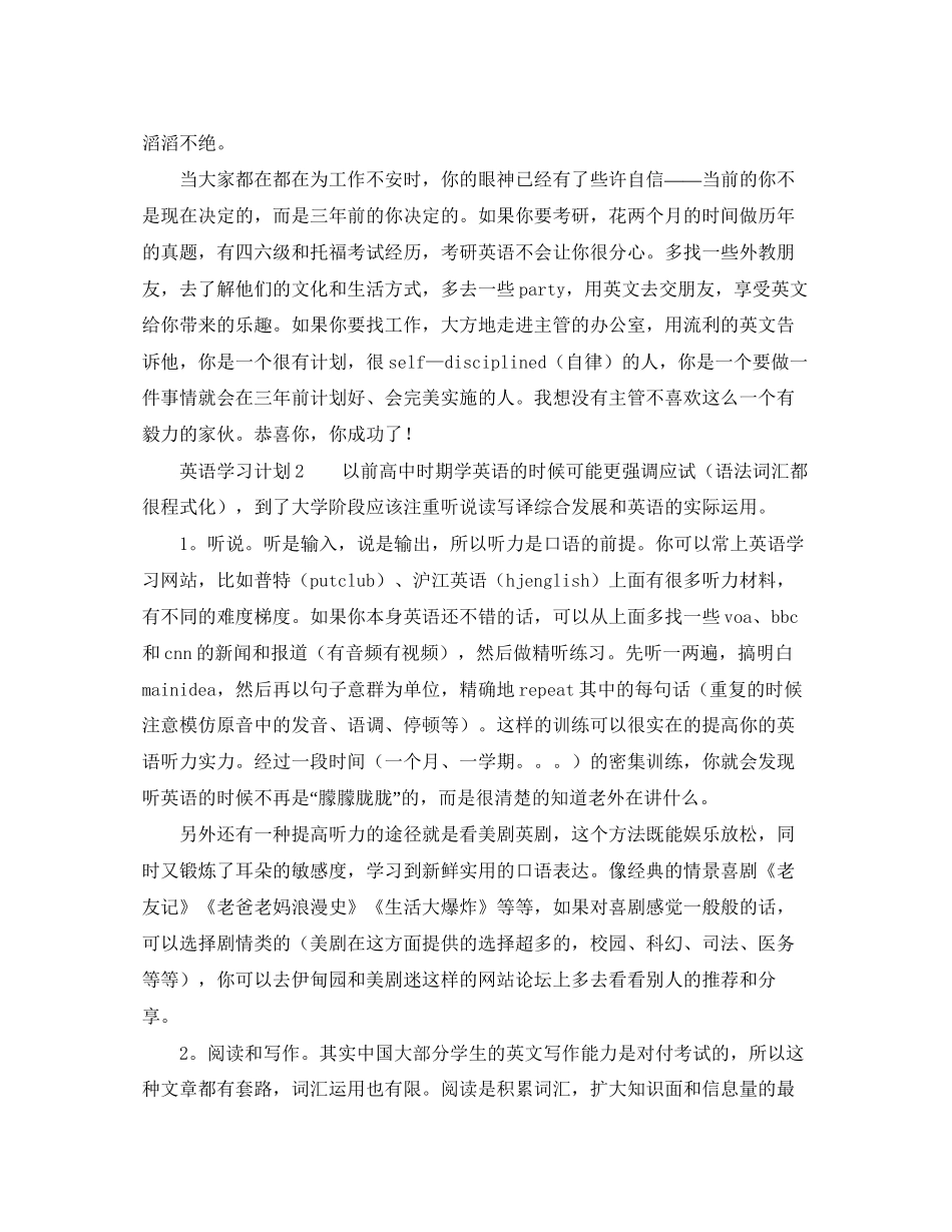 英语学习计划精选范文三篇_第3页