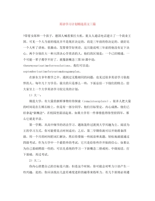 英语学习计划精选范文三篇