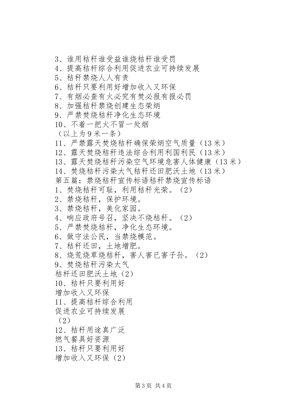 麦季秸秆禁烧宣传标语_第3页