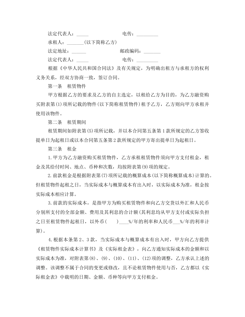 什么是不定期租赁合同_第2页