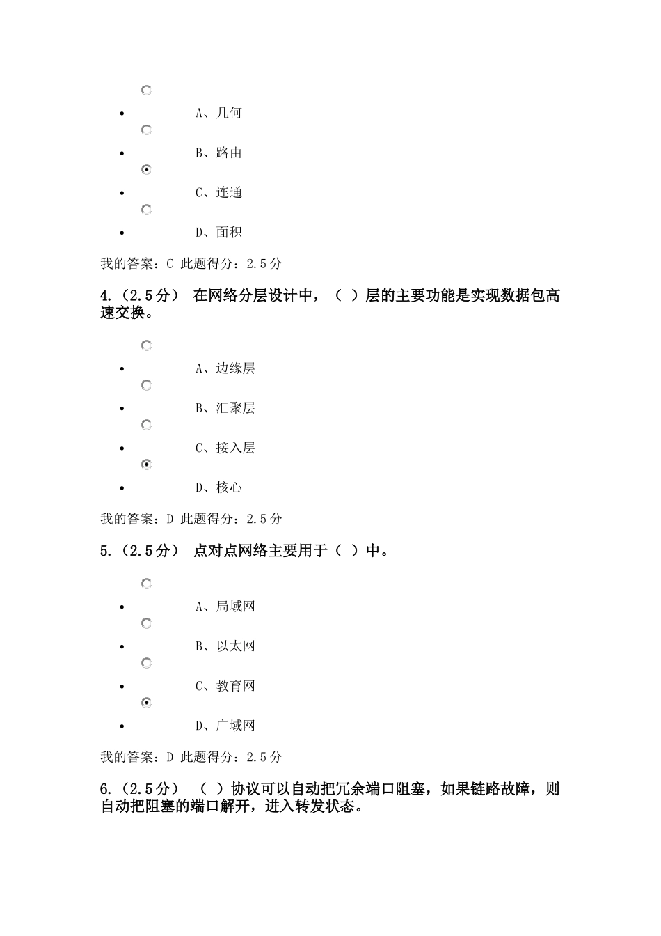 计算机网络课程设计-第二次在线作业_第2页