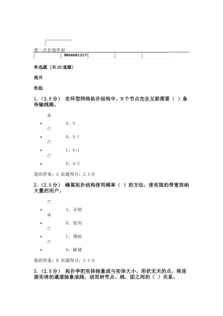 计算机网络课程设计-第二次在线作业