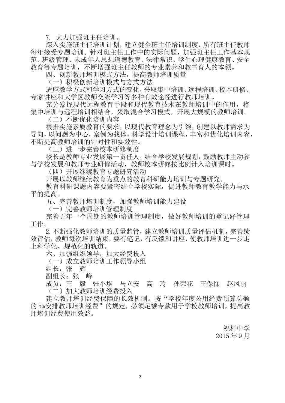 五年一轮教师培训计划_第2页