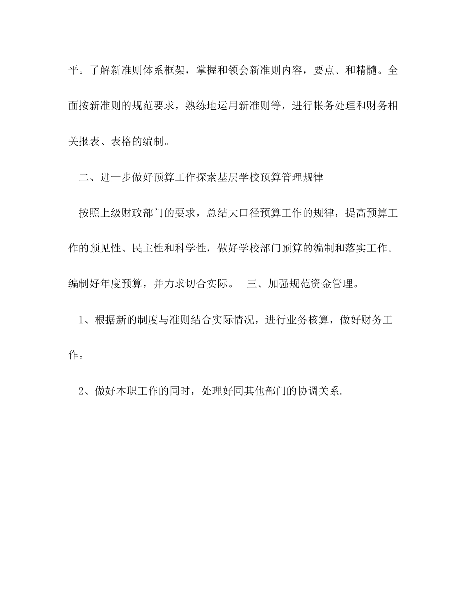 3月出纳工作计划1_第2页