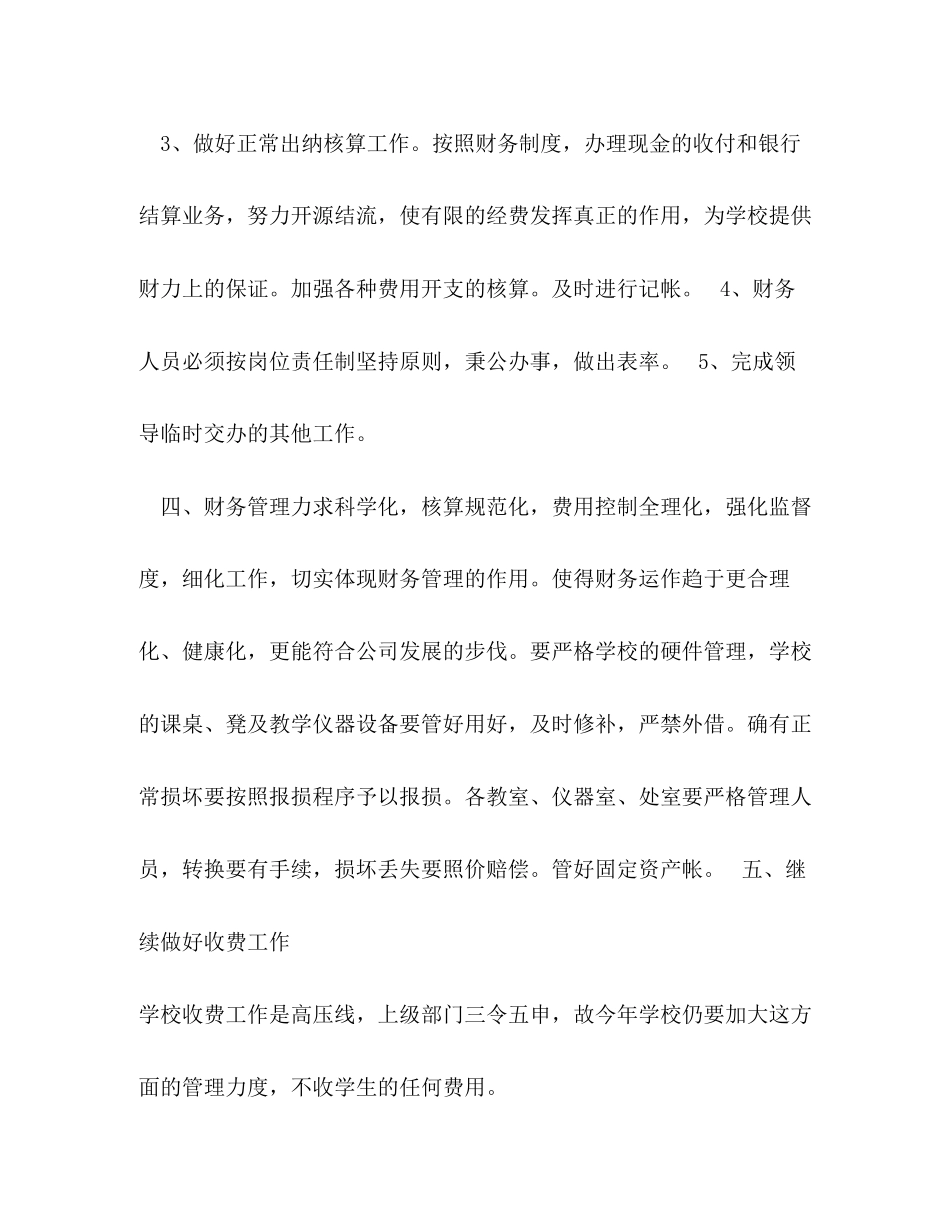 3月出纳工作计划1_第3页