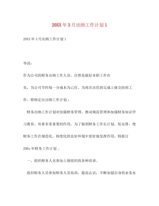 3月出纳工作计划1