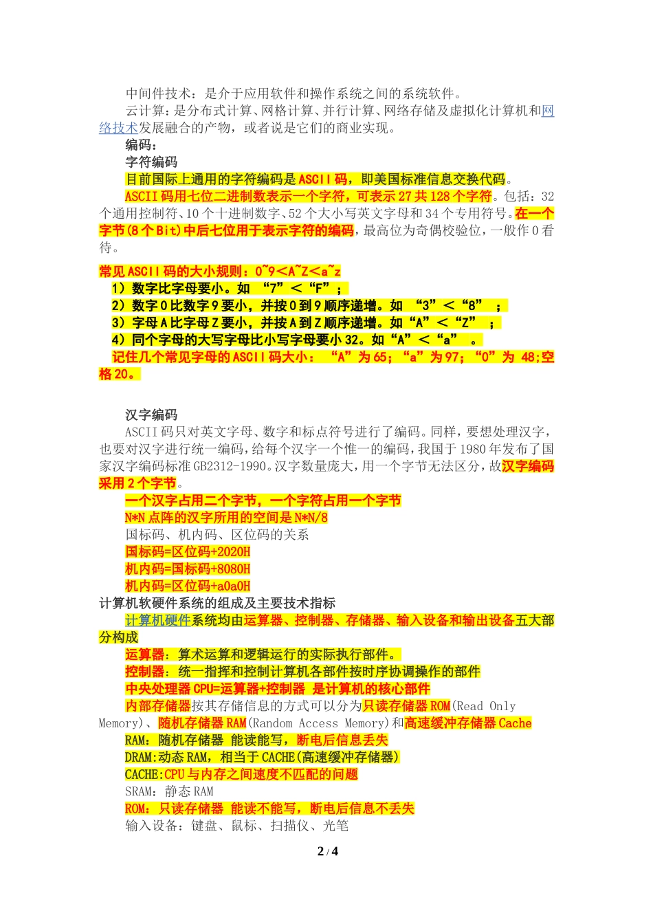 计算机一级考试常考知识_第2页