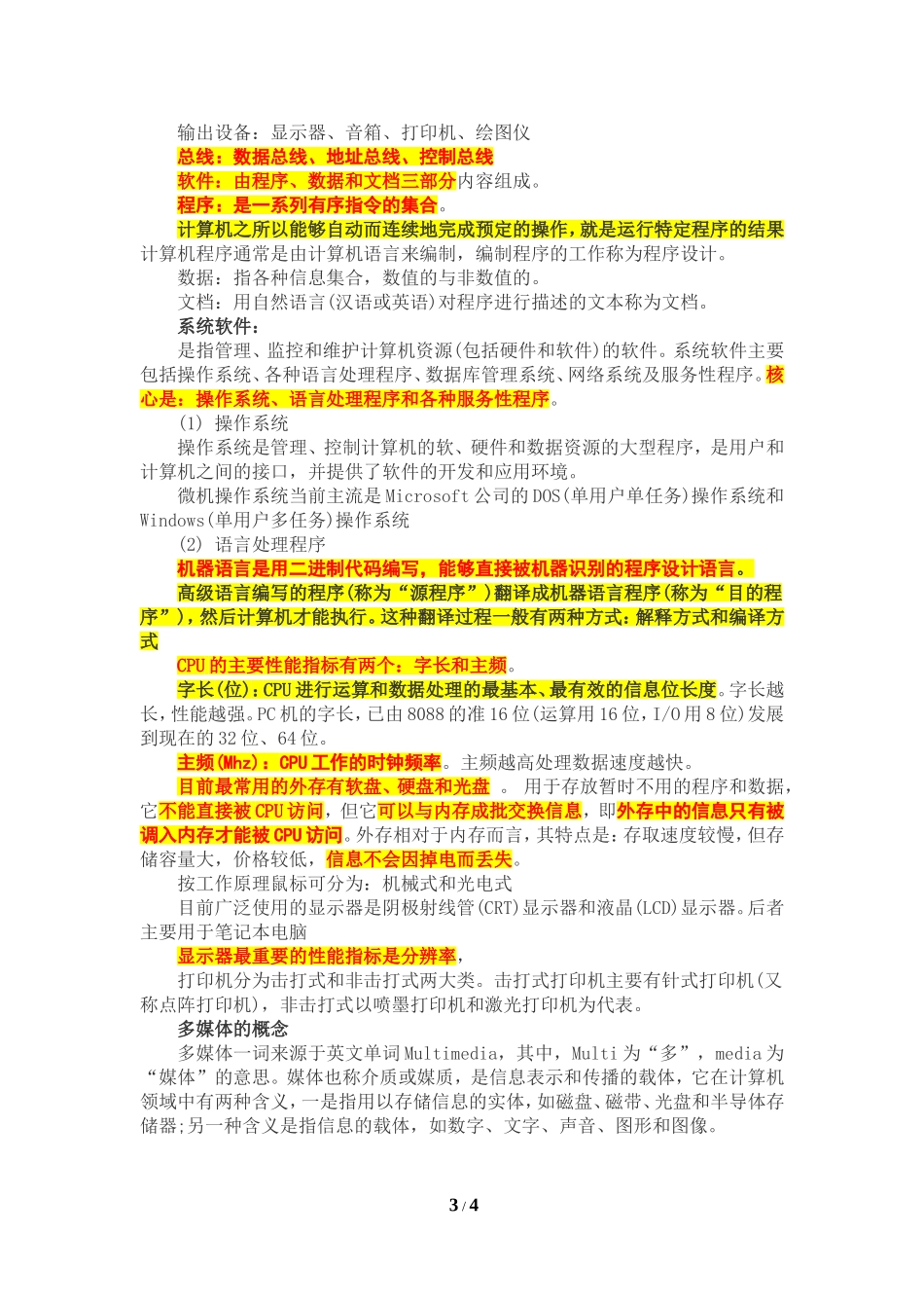 计算机一级考试常考知识_第3页