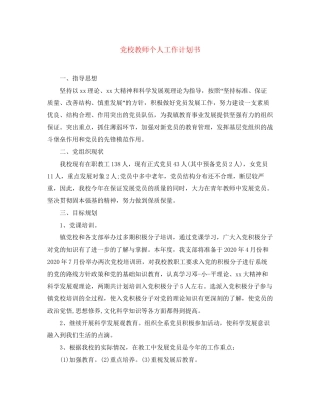 党校教师个人工作计划书
