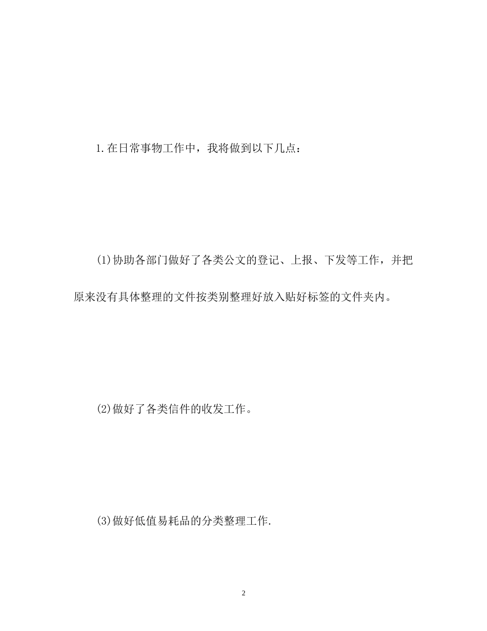 前台新年工作计划_第2页