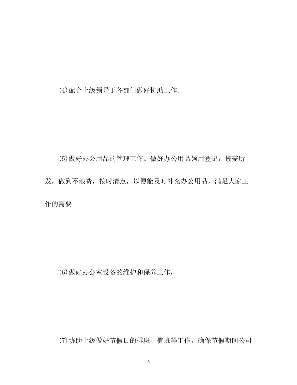 前台新年工作计划_第3页