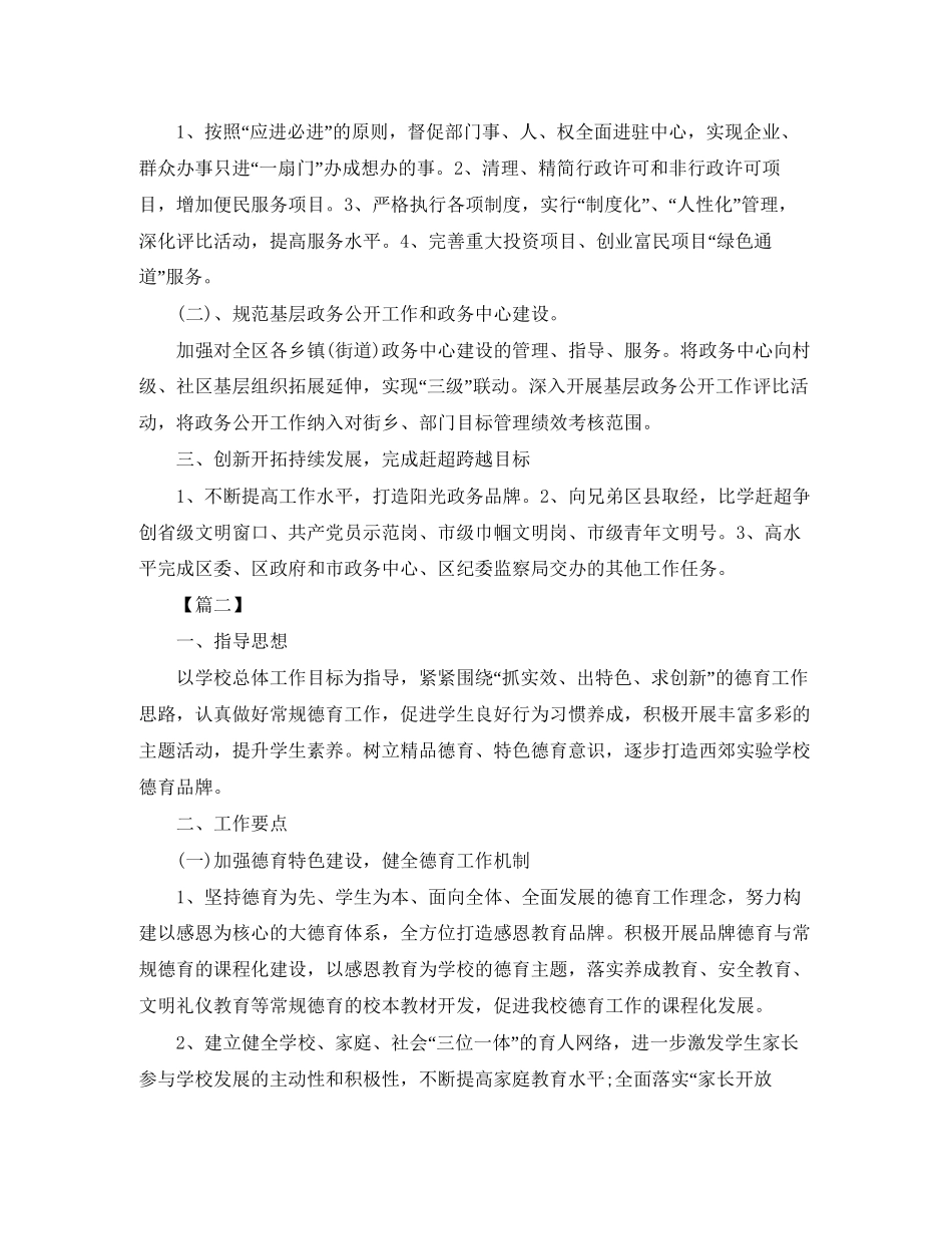 政务个人工作计划范例_第2页