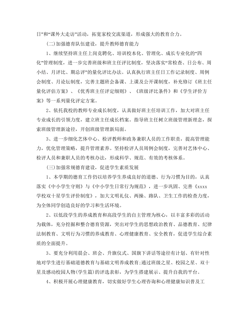 政务个人工作计划范例_第3页