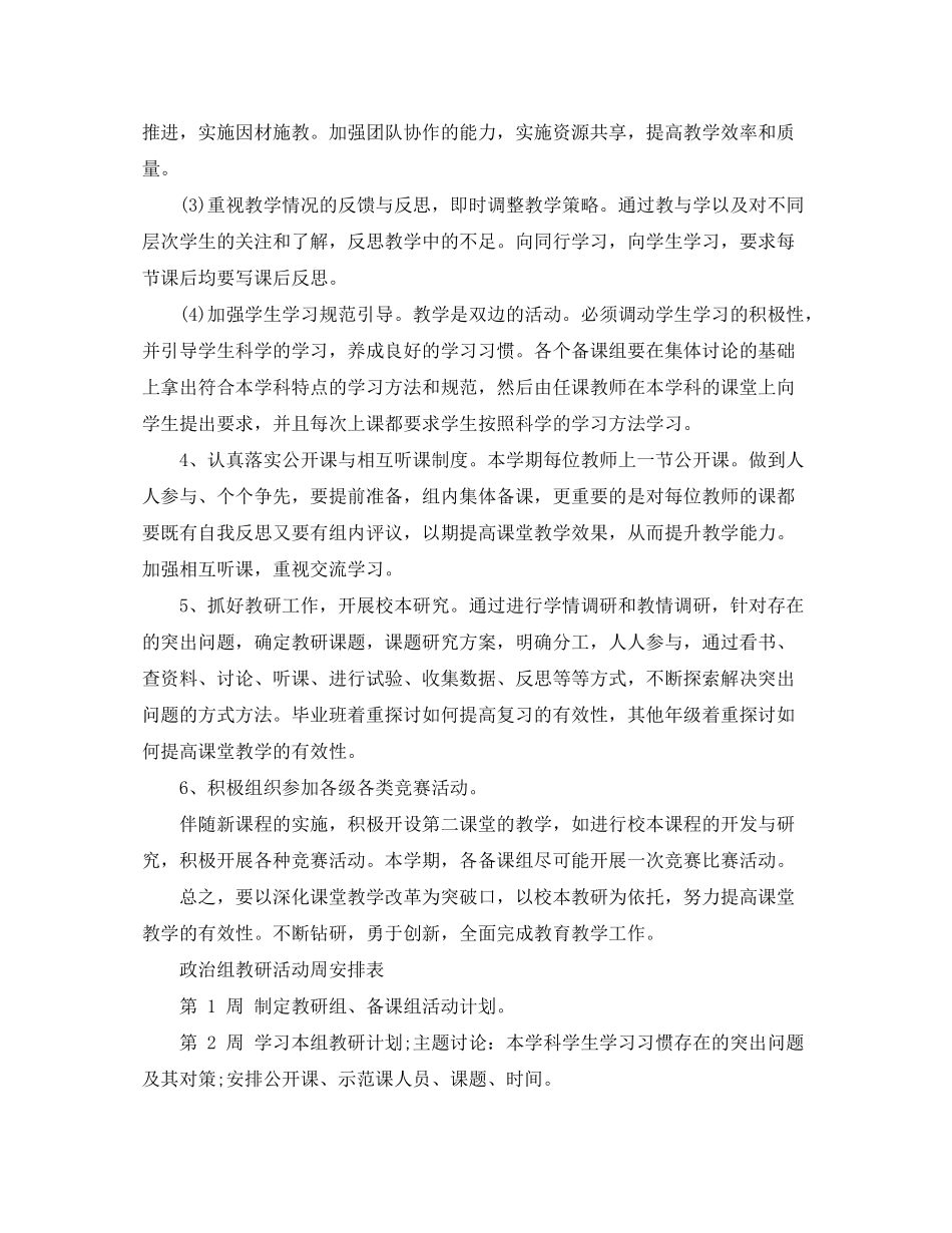 2020年1月政史地教研组工作计划2_第2页