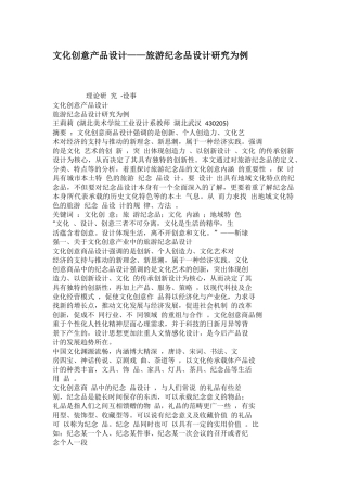 文化创意产品设计旅游纪念品设计研究为例