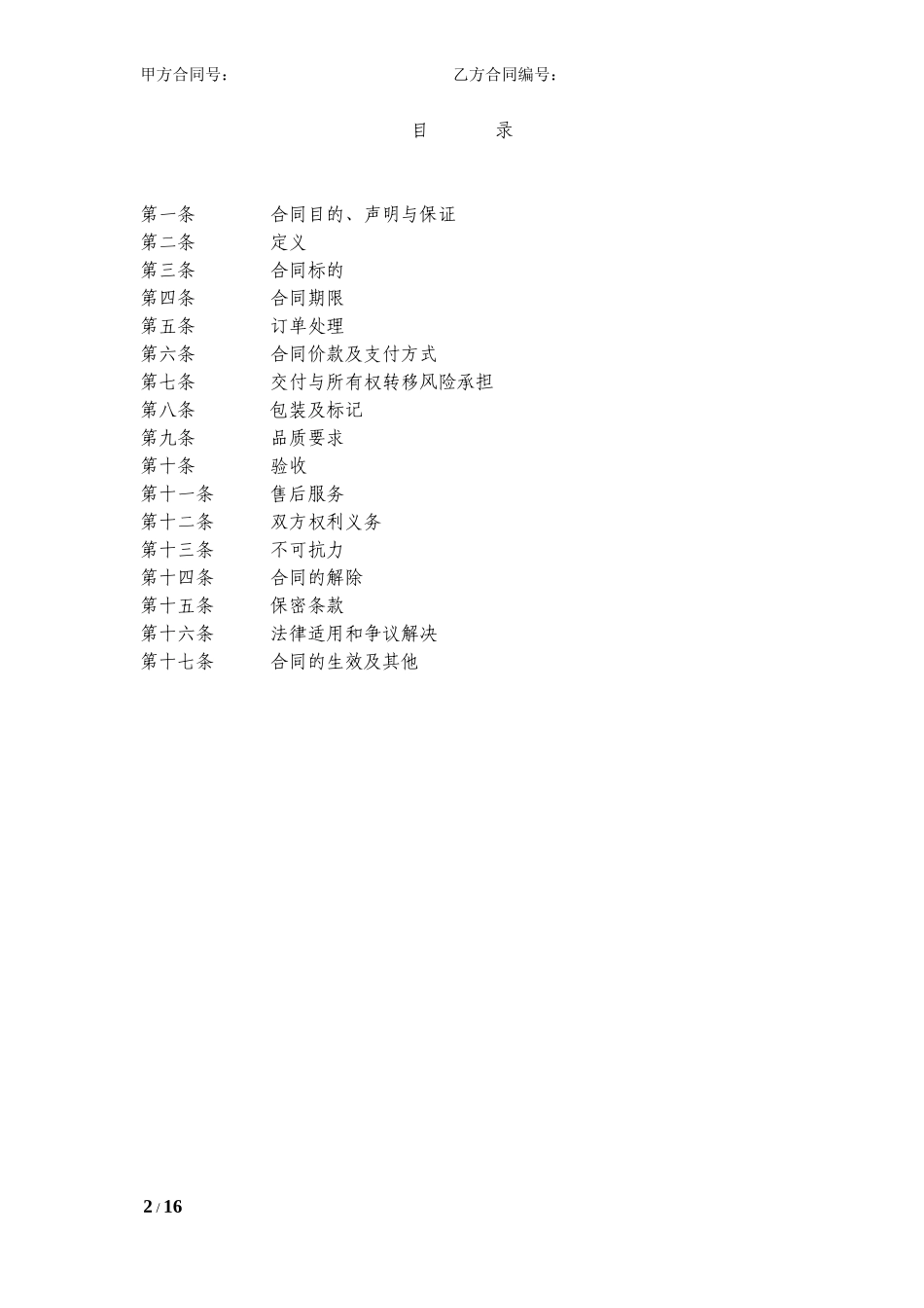 采购框架协议(模版合同)_第2页